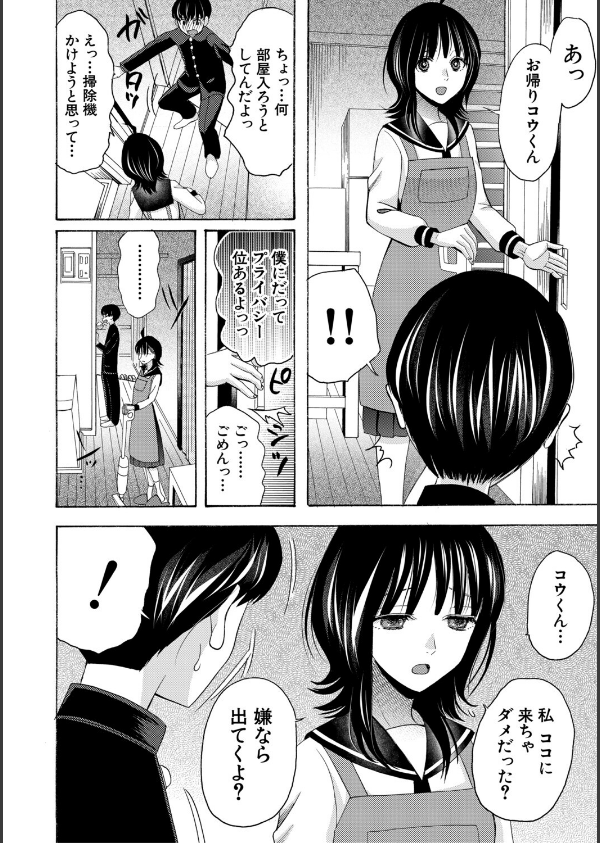 思春期同棲日記 繋がったままで一晩中_8枚目の画像
